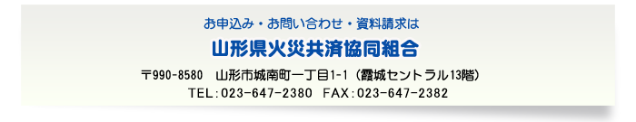 資料請求・問い合わせ先 資料請求・問い合わせ先