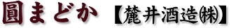 ܂ǂ